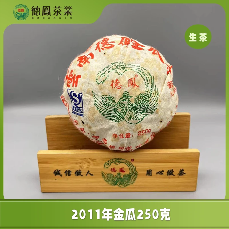 德凤2011年金瓜250g(生普)