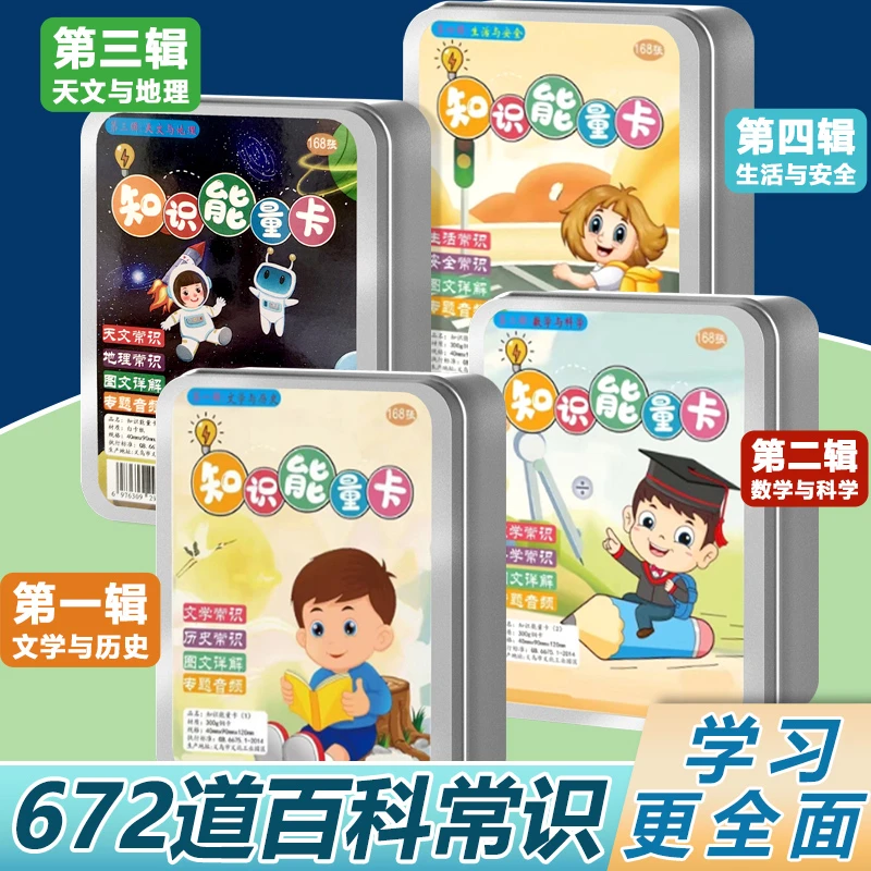 百科知识能量卡 儿童益智知识卡图文详解科学实验知识册知识卡