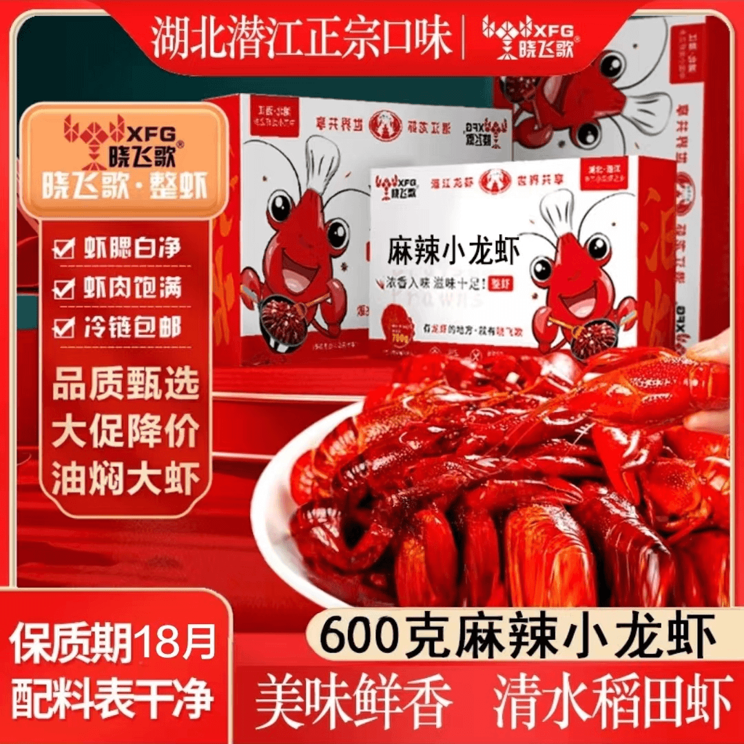 【5大盒整虾6~8钱】晓飞歌麻辣蒜蓉小龙虾600g/盒