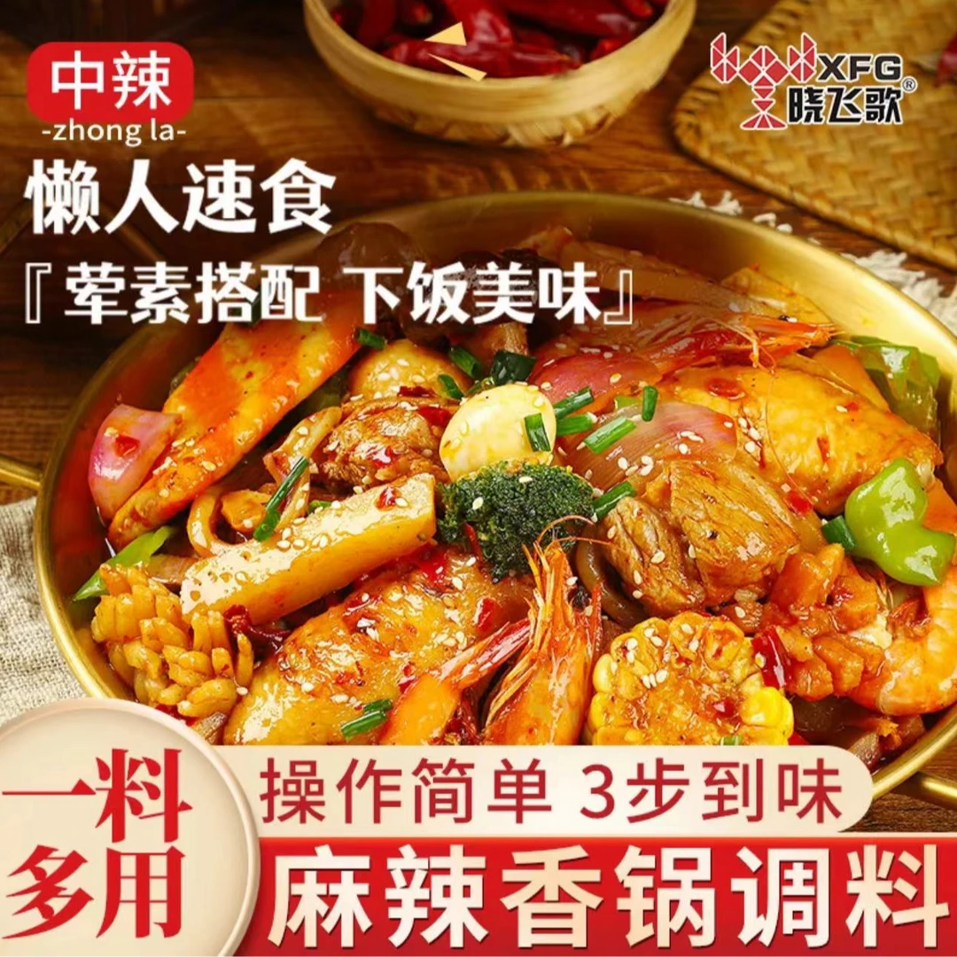 晓飞歌麻辣香锅110克底料食用干锅酱火锅底料干锅底料