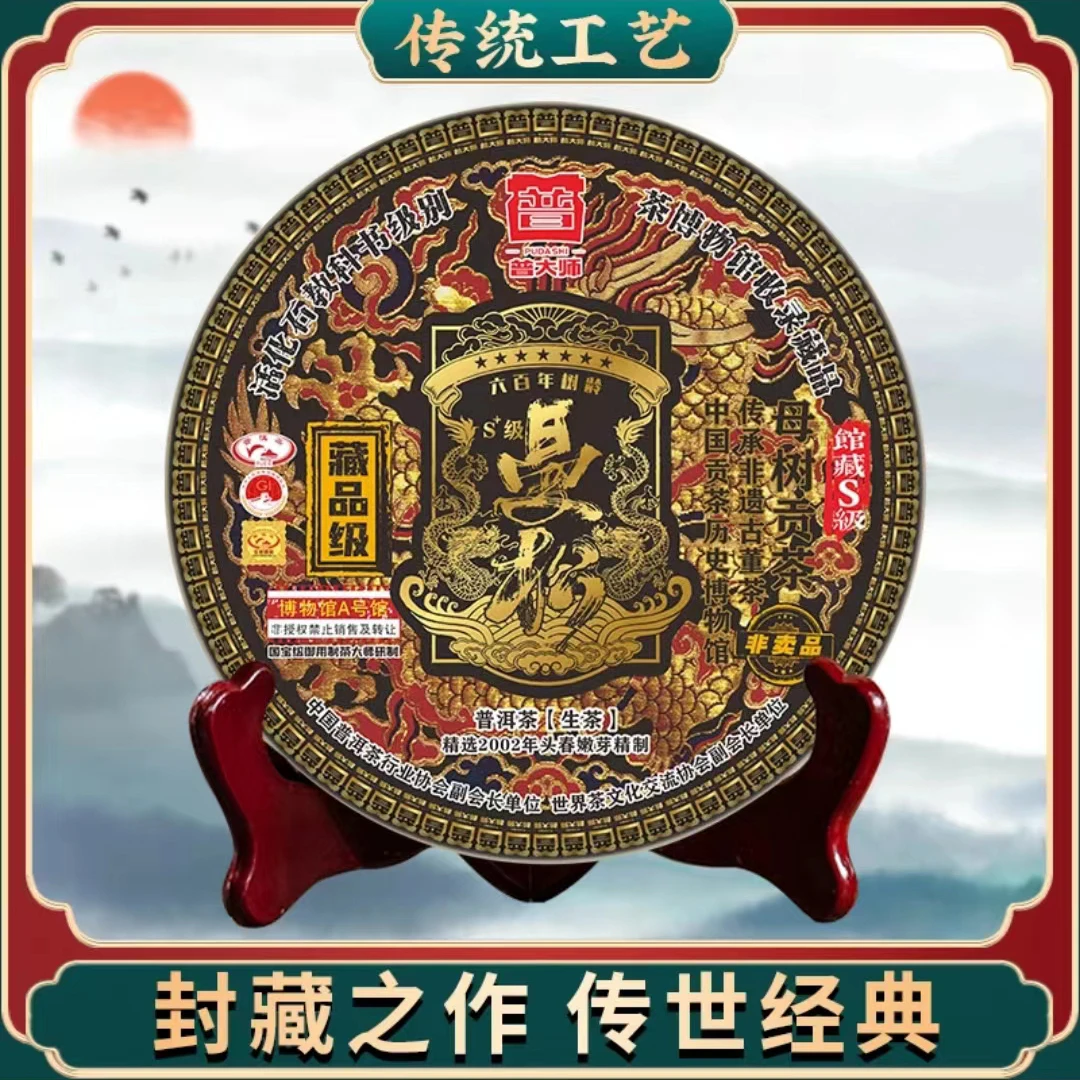 普大师-S级曼松普洱茶生茶饼云南正宗生普生茶叶经典好茶礼盒装