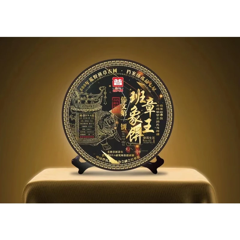 普大师-2002年班章象王生茶饼云南正宗普洱生茶叶传统工艺礼盒装