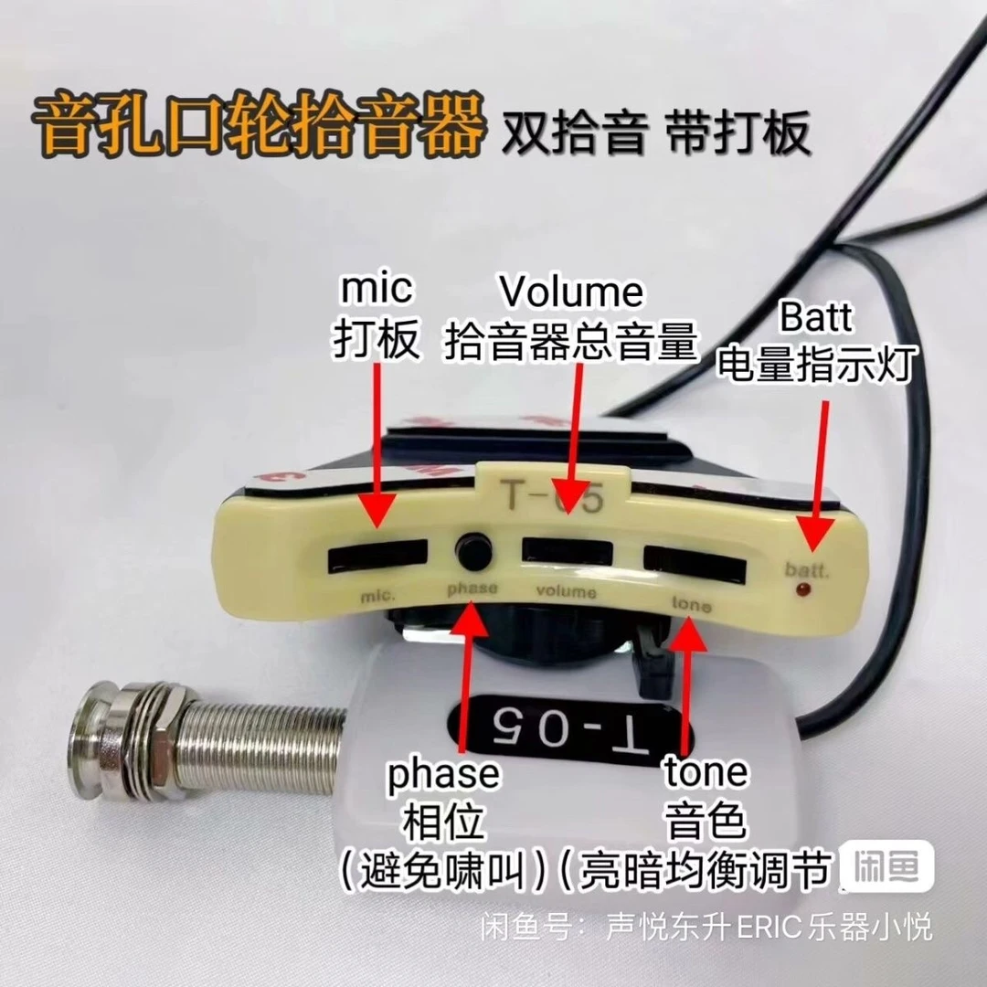 倍玲口轮拾音器T05口轮拾音器古典民谣通用双拾音带打板尾钉款好