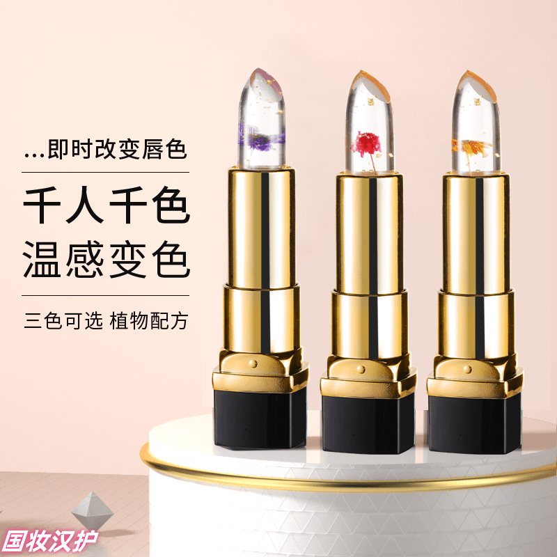 【新年新气象】鲜花果冻变色口红不沾杯不掉色持久滋养保湿素颜唇膏