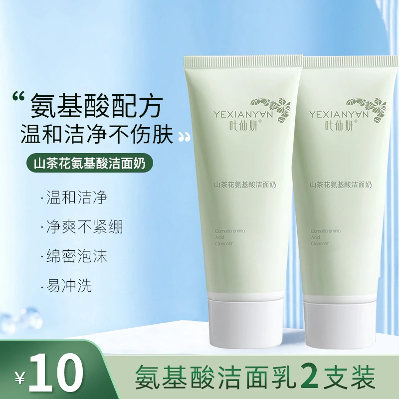 【国货精选】臻颜净透氨基酸洁面乳山茶花洗面奶清洁温和不刺激男女