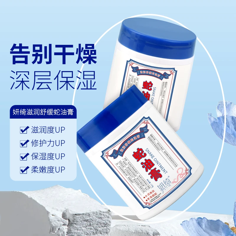 【官方正品】蛇油膏滋润防干裂皲裂膏保湿补水手足部防裂膏脚后跟
