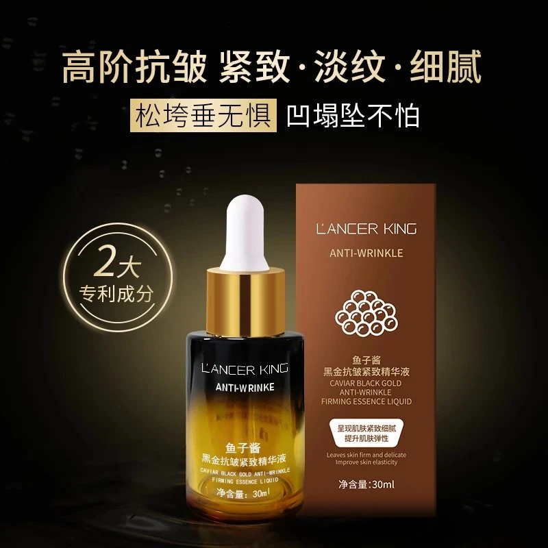 【明星同款】鱼子酱黑金抗皱紧致精华液提亮修护提拉淡纹多效补水