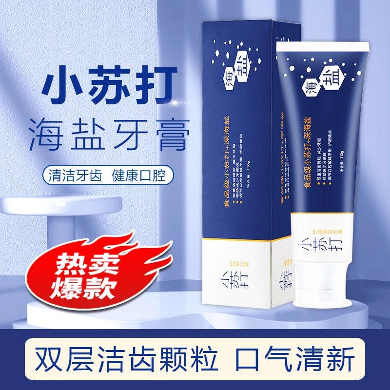 清凉小苏打牙膏深海盐口气清新减轻牙渍亮白牙齿薄荷味洁齿清洁