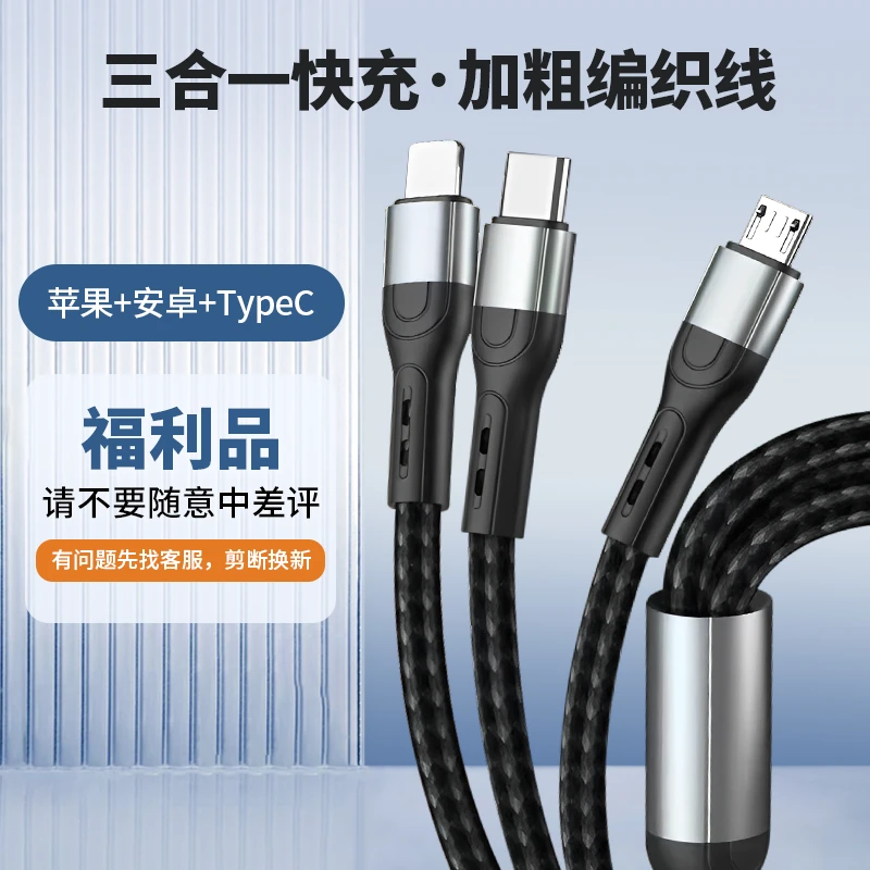 2023新款三合一超级快充线一拖三编织线加粗加长安卓华为苹果车载