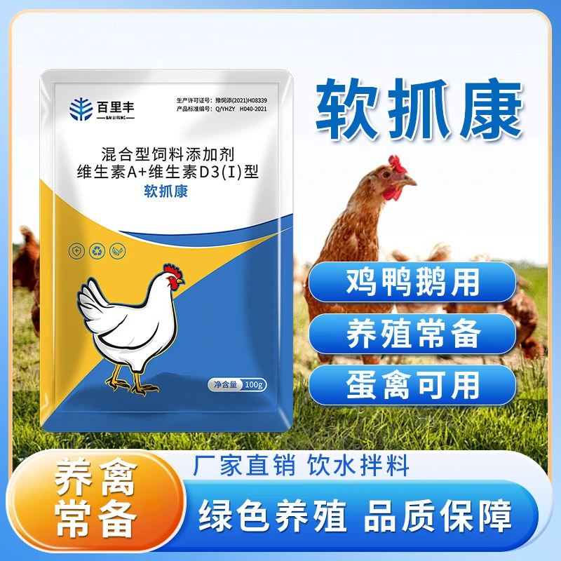 软抓康鸡鸭鹅鸽子鹌鹑家禽养殖饲料添加剂工厂直发100g
