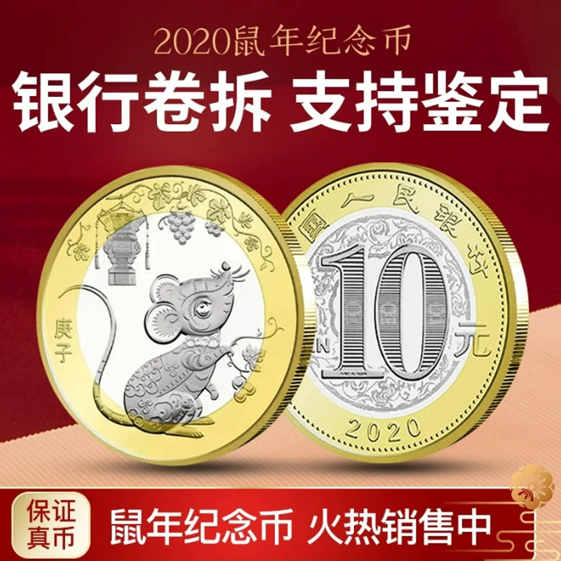 法定货币2020年鼠年纪念币第二轮十二生肖纪念币 原卷拆封保真