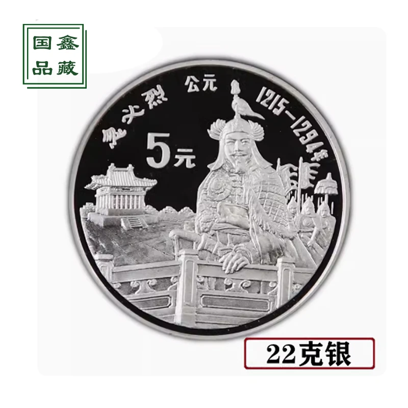 1989年历史人物第6组忽必烈