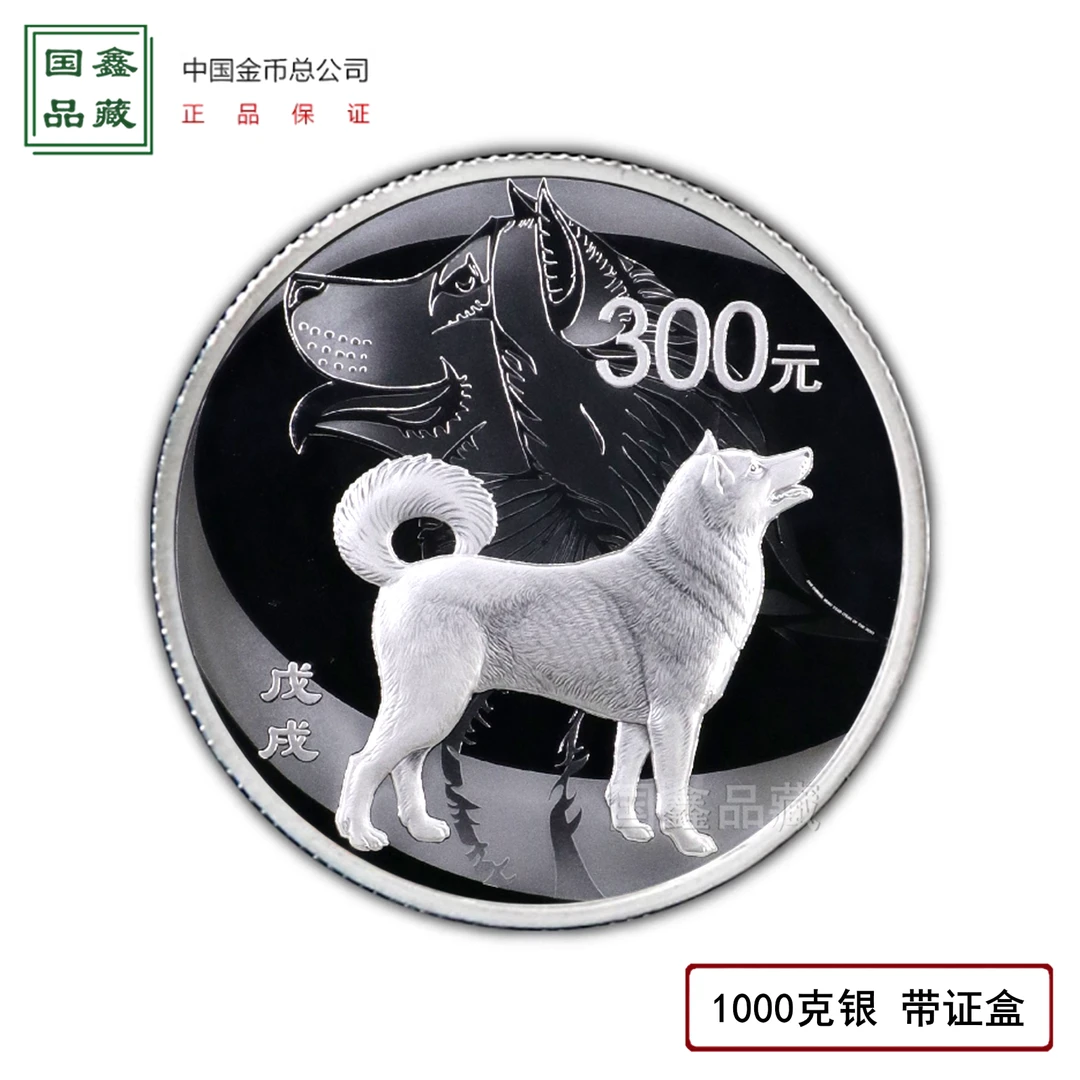2018年狗年生肖圆形银币 原证盒 1000克本银狗生肖币 公斤银狗