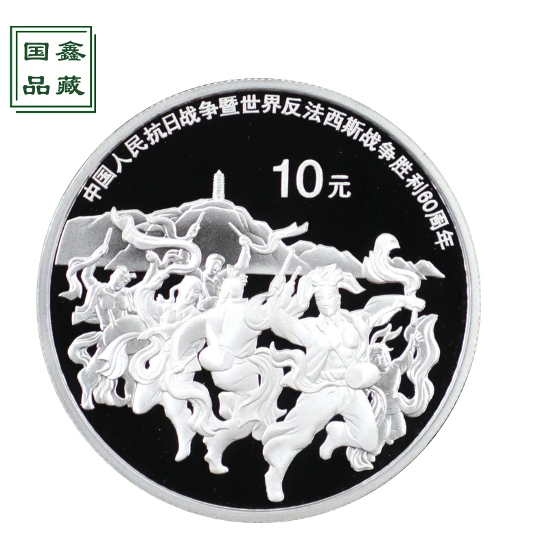 2005年1盎司抗战胜利60周年银币 原证配盒 抗战纪念银币