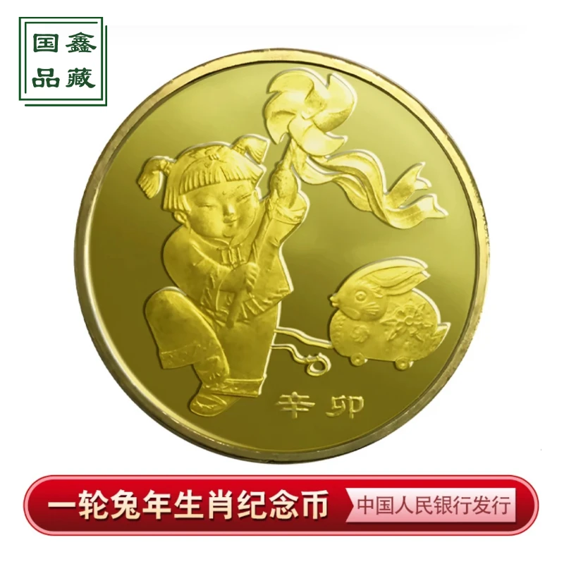 法定货币2011年兔年纪念币第一轮十二生肖纪念币全新原卷拆封保真
