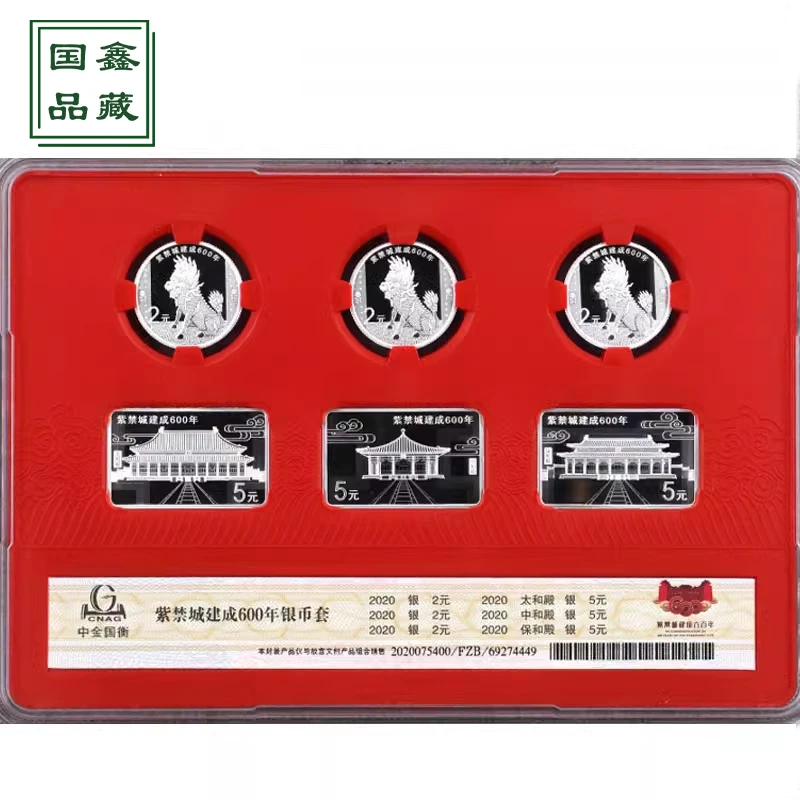 2020年紫禁城建成600年银币 带证书 15克方形+5克套装 故宫银币