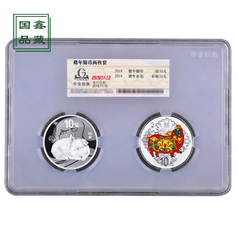 2019年猪年生肖银币 带证盒首发认证 封装币 30克 彩色+本色银币