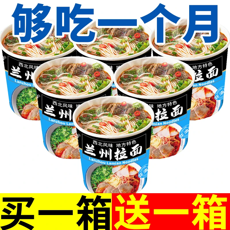 【19.9抢12桶】兰州牛肉面早餐方便面懒人冲泡拉面免煮宿舍泡面速食