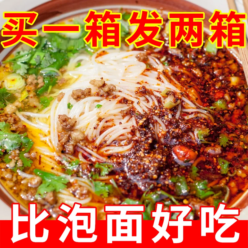 【19.9抢12桶】宿舍米线麻辣米线鲜鸡汤味正宗云南过桥米线速食米线