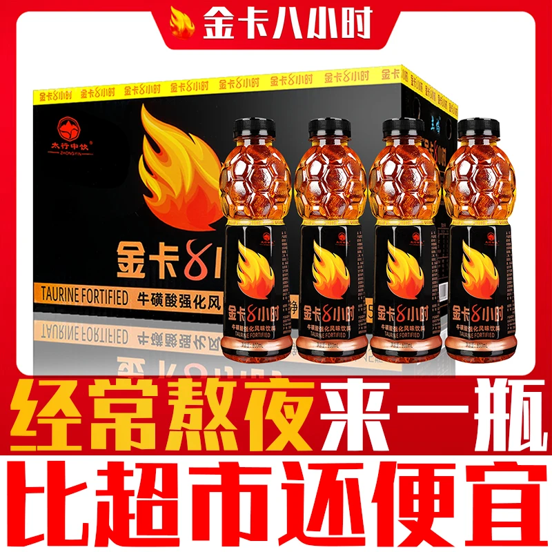 【宿舍常备】金卡牛磺酸运动防困功能饮料批发体力能量600ml*15瓶