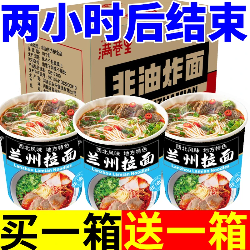 【19.9抢12桶】兰州牛肉面宿舍免煮速食非油炸泡面懒人冲泡拉面批发
