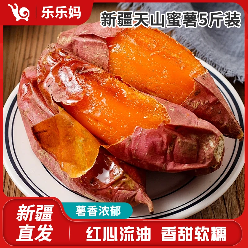新疆红薯天山蜜薯5斤装西瓜红番薯无劲无丝软糯香甜糖心番薯红薯