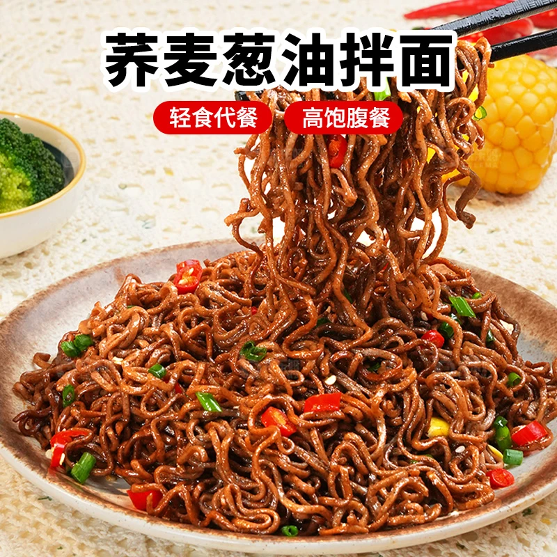乐乐妈荞麦葱油拌面90g/袋老上海风味非油炸免煮代餐葱香美味鲜香