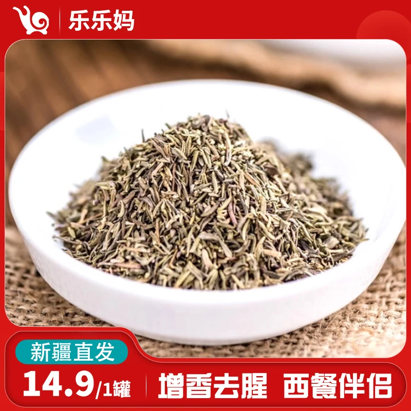 百里香叶调料25g/罐烘焙食用香叶香料家用料烹饪料理配料