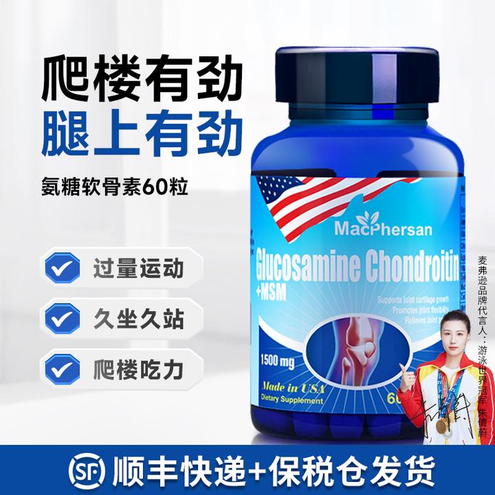 Macphersan/麦弗逊原装进口维骨软骨素骨胶原氨糖1500mg升级款