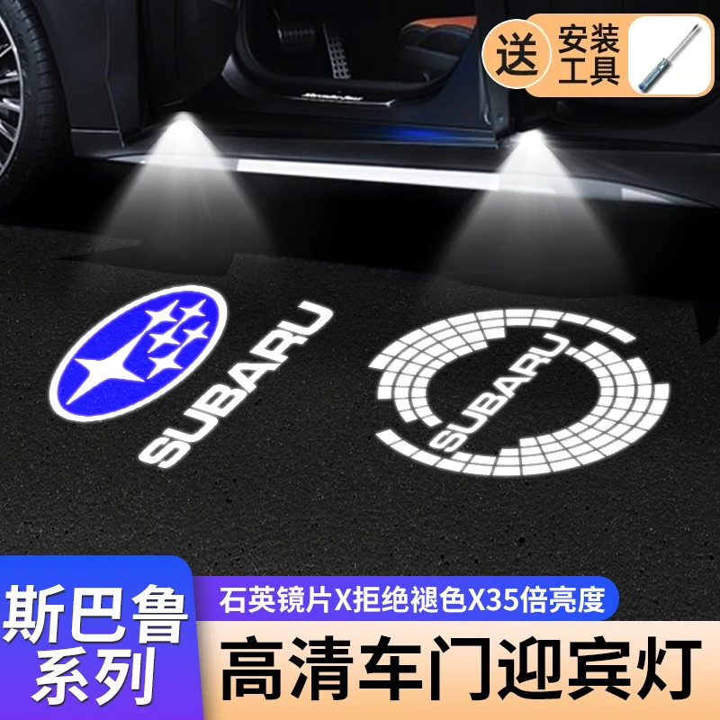 适用于斯巴鲁迎宾灯08-12年森林人改装专用车门投影氛围照地灯