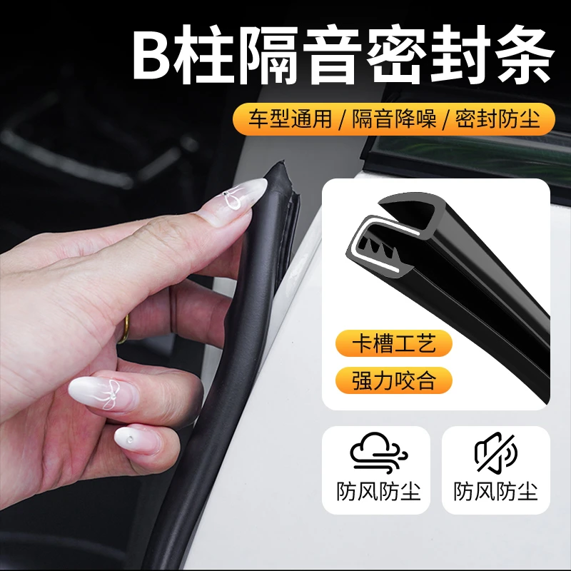 【新升级七代密封条】双层隔音汽车B柱通用加厚密封条防尘降噪胶条