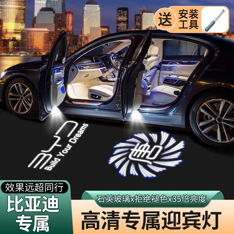 适用于比亚迪迎宾灯汉唐 EV DM宋pro MAX PLUS车门镭射照地投影灯
