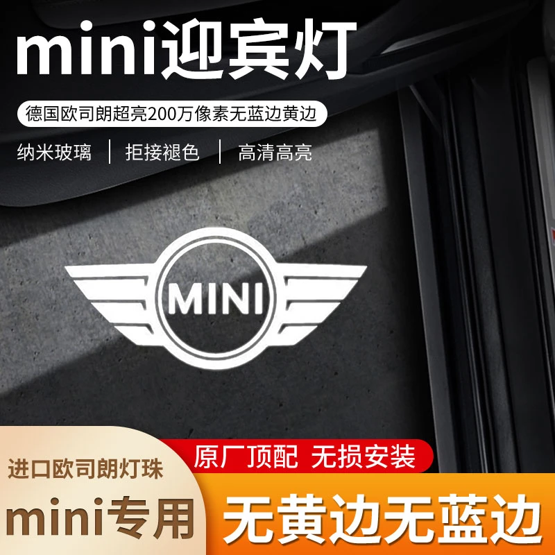 适用于宝马mini迎宾灯mini改装饰专用车门投影灯氛围灯照地镭射灯