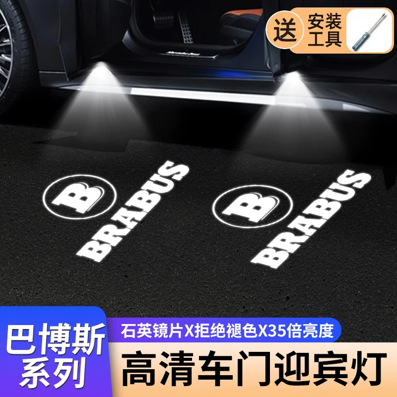 适用于奔驰巴博斯专用迎宾灯E级 ML GL S级 汽车门投影照地氛围灯
