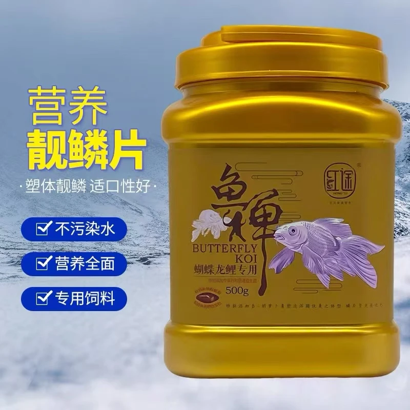 红途益可美蝴蝶鲤专用饲料颗粒热带鱼鱼食