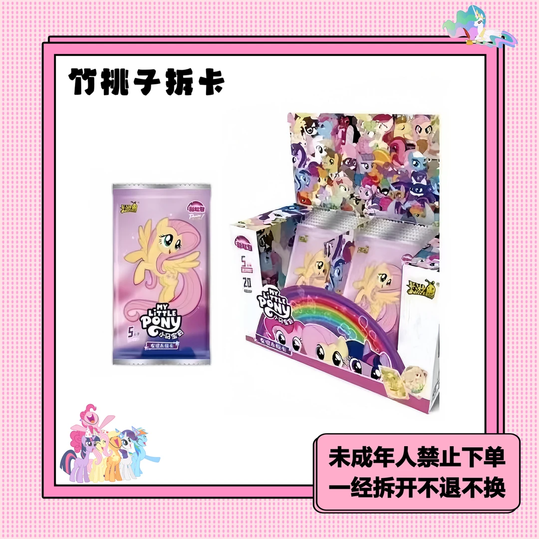 卡游【平拆】小马宝莉友谊永恒彩虹包第三弹 默认代拆