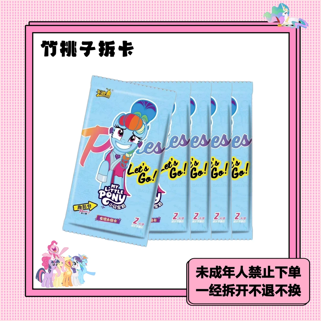 卡游【许愿小马】小马宝莉趣影包第二弹 趣影2 默认代拆