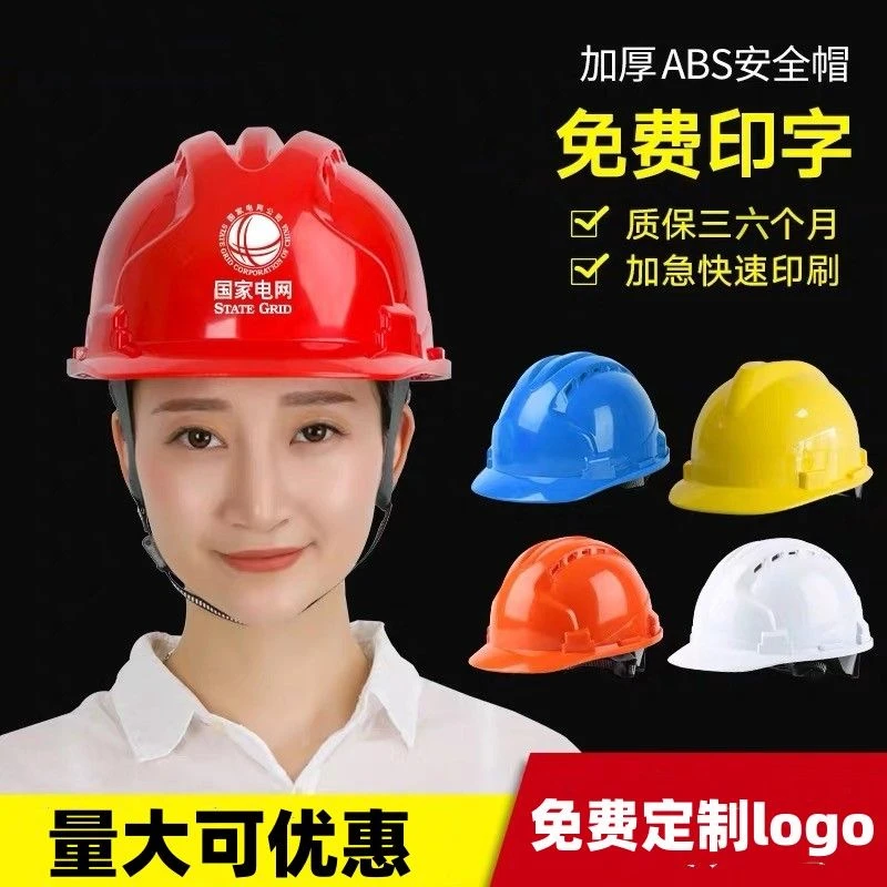 安全帽工地国标加厚abs建筑工程施工电工劳保领导头盔男印字透雅