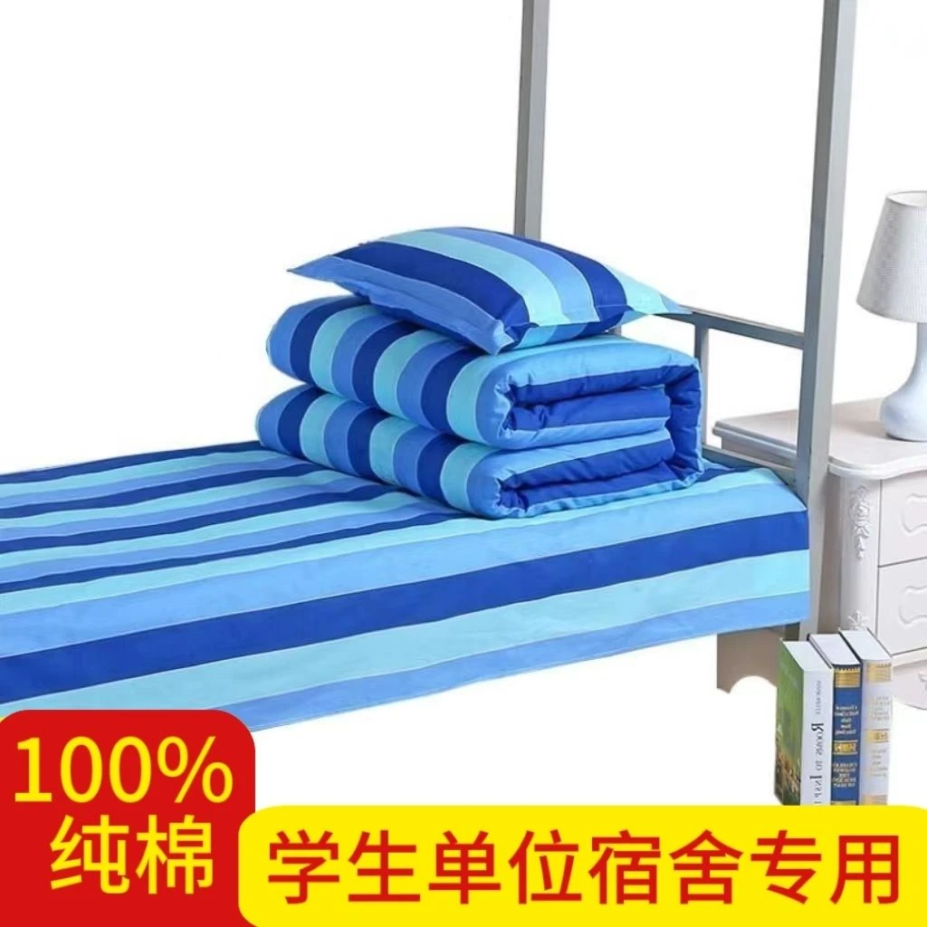 蓝绿条纹学生宿舍100%纯棉斜纹三件套被罩床单学校寝室上下铺床品