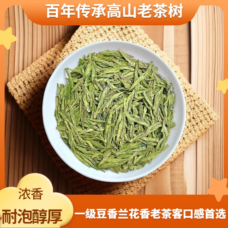 【群体种浓郁耐泡】2024年明前高山龙井茶浓香耐泡豆香黄板龙井绿茶