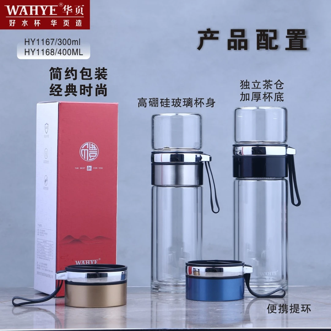 WAHYE/华页茶水分离杯双层隔热玻璃杯泡茶杯子男女便携水杯定制