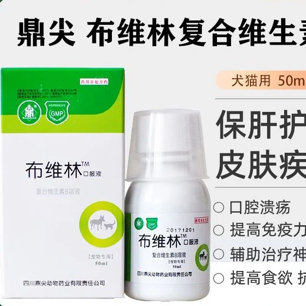 鼎尖布维林复合维生素b口服液宠物狗狗猫咪保肝神经炎口炎皮肤病