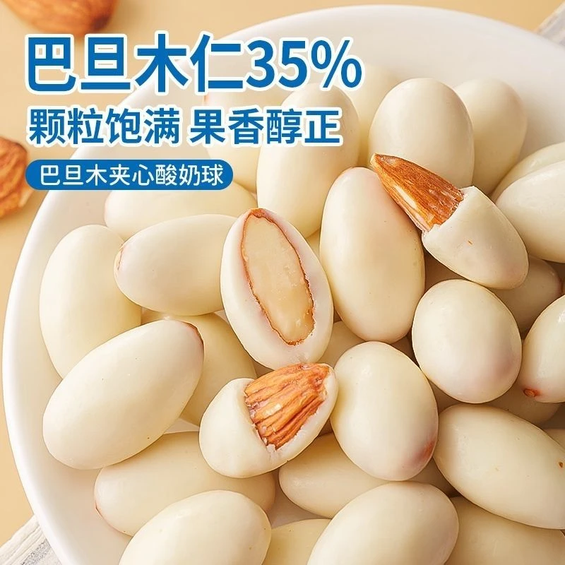 酸奶巴旦木仁巧克力坚果年货节杏仁奶豆散装休闲小