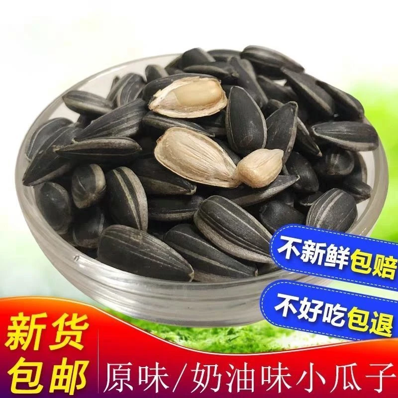 【好物】黑珍珠油葵瓜子炒熟原味小葵花籽多味盐焗奶油生瓜