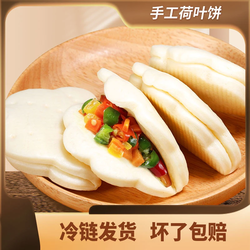 荷叶夹馍面食荷叶饼手工大号商用酒店摆摊半成品肉