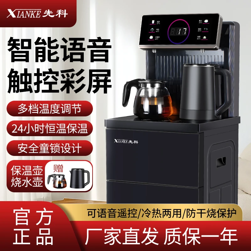 XIANKE/先科智能语音茶吧机家用全自动多功能立式饮水机下置水桶