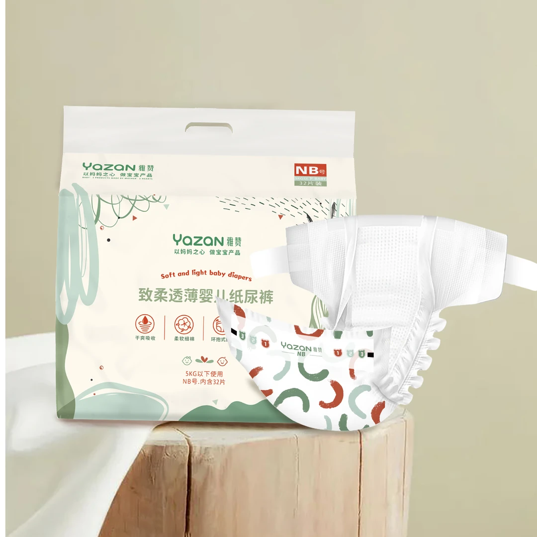 雅赞【两箱按会员价】婴幼儿超薄亲肤柔软透气超薄干爽腰粘式纸尿裤