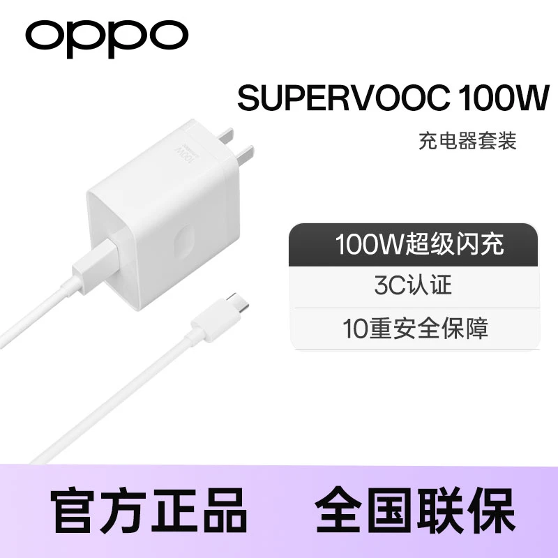 OPPO SUPERVOOC 100W 超级闪充充电器  白色