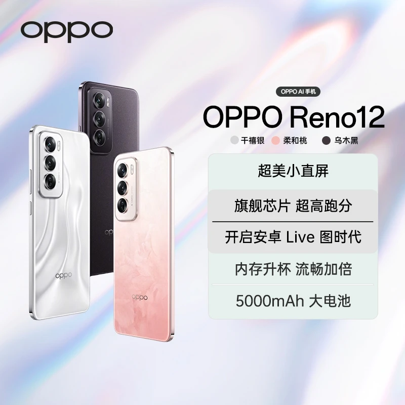 【官方】OPPO Reno12 AI 5G手机 超美小直屏 拍照神器 防摔