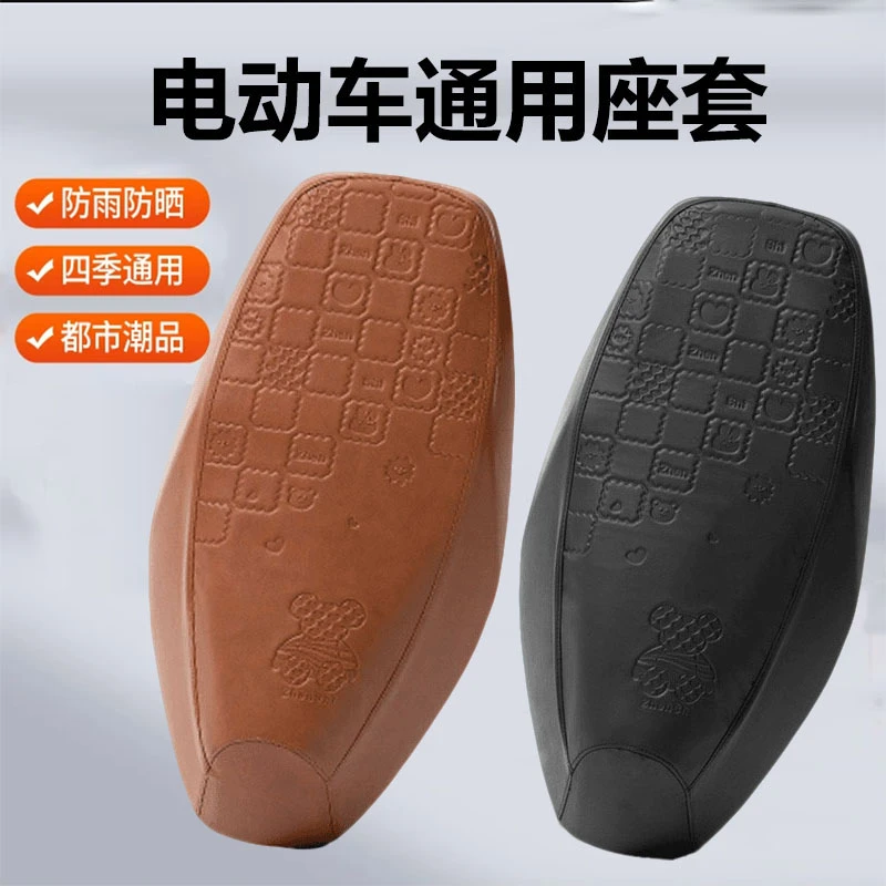 电动车座套防水防晒通用爱玛电动车坐垫套四季防滑舒适电车坐垫套